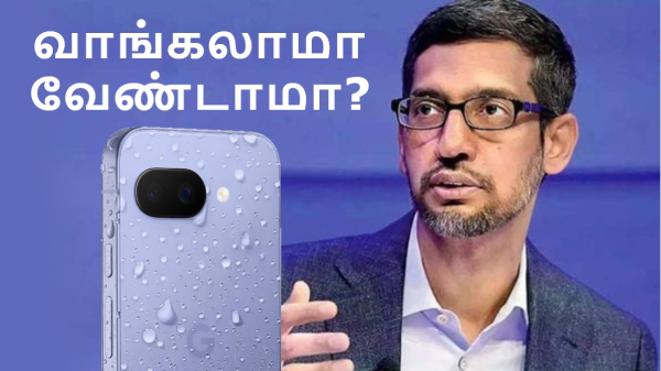 ஏப்.16 முதல் Pixel 9a விற்பனை.. நம்பி வாங்க நச்சுனு 4 காரணங்கள்!