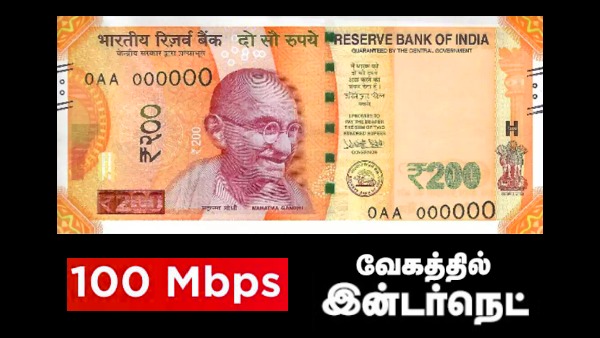 ரூ.200 விலையில் வீட்டுக்கு வீடு இன்டர்நெட்.. 100Mbps ஸ்பீட்.. அதிரடி..