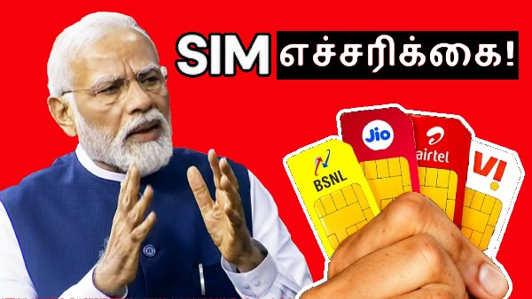 TRAI சொன்ன எச்சரிக்கை.. மொபைல் மற்றும் SIM கார்டு இருக்கா? உஷார்..