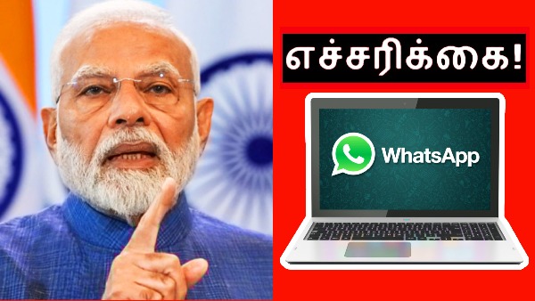 லேப்டாப், கம்ப்யூட்டரில் WhatsApp யூஸ் செய்யுறீங்களா? நேரடி எச்சரிக்கை