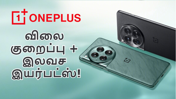 ரூ.13,000 விலை குறைப்பு.. கூடவே ரூ.7299 இயர்பட்ஸ் FREE!