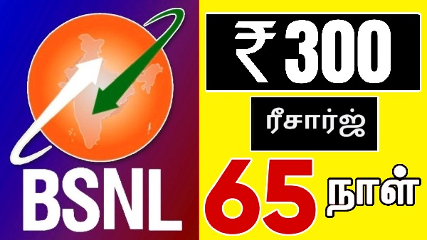 சுடசுட BSNL 65 பிளான்.. ரூ. 300 ரேஞ்சில் ஒரு சூப்பர் பிளான் ரெடி..