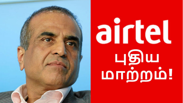 Airtel வாய்ஸ் காலிங் சேவையில் முக்கிய மாற்றம்!