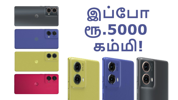 கண்ண மூடிட்டு வாங்கலாமே.. ரூ.5000 டிஸ்கவுண்ட்டில் பலே Moto போன்!