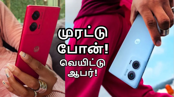 இப்போ ரூ.6000 விலை கம்மி.. ஆபரில் கிடைக்கும் Motorola போன்!