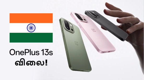 இதுதான் OnePlus 13s போனின் விலை.. போட்டு உடைத்த டிப்ஸ்டர்!