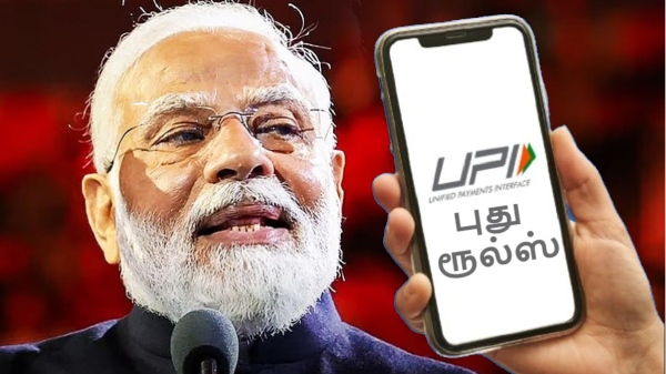 புது UPI ரூல்ஸ்.. ஜூன் 30 முதல் அமல்.. இனி பணம் அனுப்ப பெயர் முக்கியம்