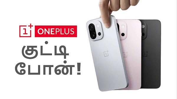 அம்புட்டு பேர் கண்ணும் OnePlus-ன் குட்டி போன் மேல!