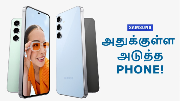 Samsung-ன் சிறப்பு சம்பவம்.. இன்னொரு S25 மாடல்!