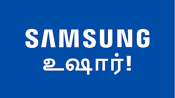 விலை கம்மினு இந்த Samsung போனை வாங்கிடாதீங்க!