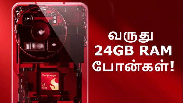 AI உதவியுடன் 24GB RAM போன்களை அறிமுகம் செய்யவுள்ளன!