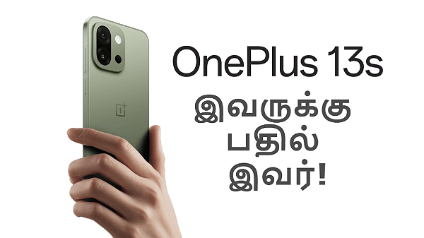 OnePlus 13s க்கு பதிலாக வேறு எந்த ஸ்மார்ட்போனை வாங்கலாம்?