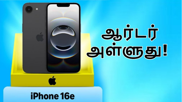 ஆல்டைம் Low Price-ல் iPhone 16e விற்பனை.. ஆர்டர் அள்ளுது!