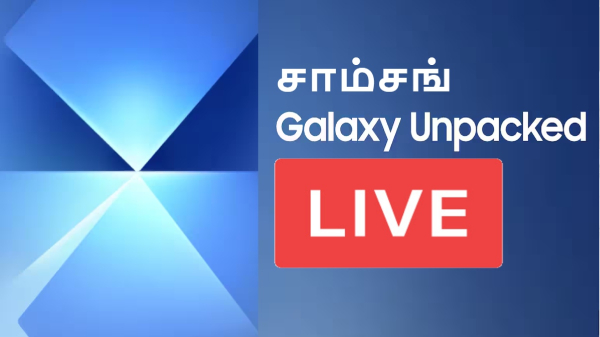 இன்று நடக்கும் Galaxy Unpacked 2025 நிகழ்வை LIVE ஆக பார்ப்பது எப்படி?