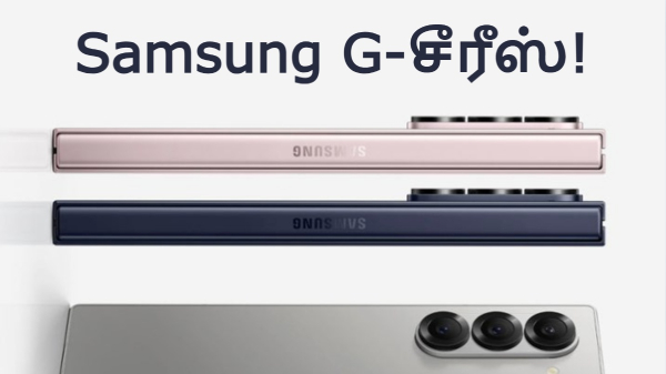 10-இன்ச் டிஸ்பிளேவுடன் Samsung-ன் புதிய G சீரீஸ் போன்!