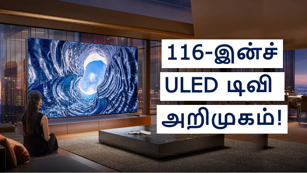 100-இன்ச், 116-இன்ச் அளவில் 2 புதிய ஸ்மார்ட் TVகள் அறிமுகம்!