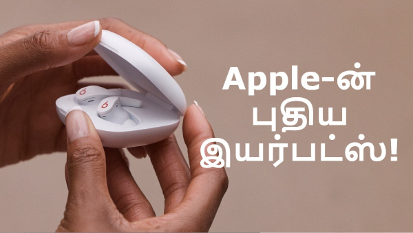 புது iPhone 17 கிடக்குது.. Apple-ன் புதிய Powerbeats இயர்பட்ஸ்!