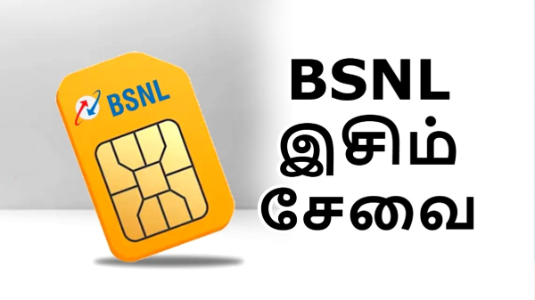 பிஸிக்கல் SIM கார்டுக்கு குட்பை.. வந்தாச்சு BSNL eSIM!