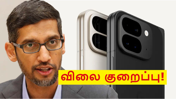 முழுசா ரூ.43,000 விலை குறைப்பு.. Google-ன் டபுள் டிஸ்பிளே போன் மீது!