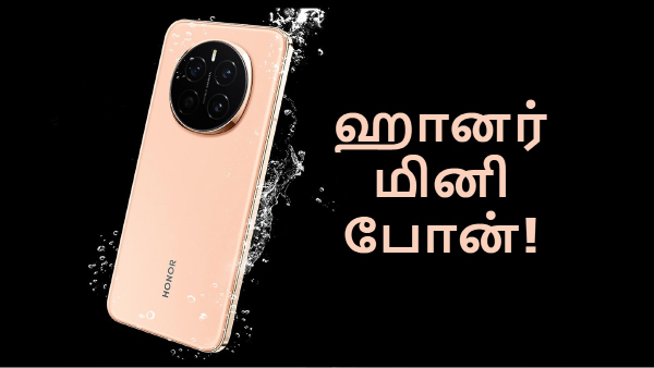 அப்படி போடு.. Honor-ன் புதிய மினி போன்!
