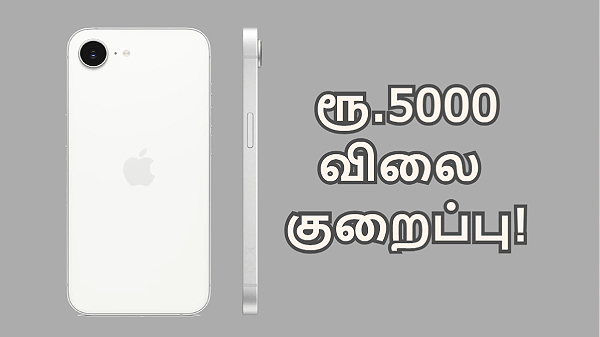 ரூ.5000 விலை குறைப்பு.. லேட்டஸ்ட் iPhone.. எந்த மாடல்?