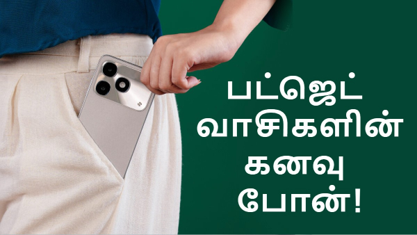 இதுதான் பட்ஜெட் வாசிகளின் கனவு போன்.. 4GB ரேம், iPhone கேமரா டிசைன்!