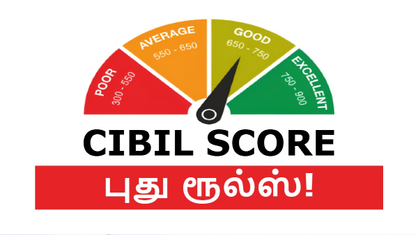 இனி CIBIL SCORE அவசியம் இல்லை.. லோன் வாங்குபவர்களுக்கு 2 குட் நியூஸ்!
