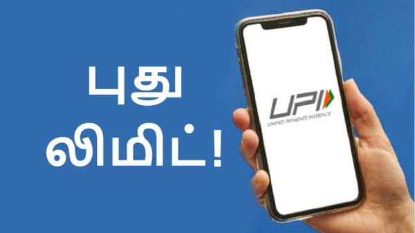 புதிய GST வரம்பு.. UPI வேணாம்னு சொன்னதால் வந்த விளைவு!