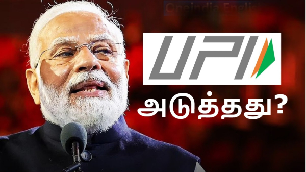 UPI இல் புதிய சாதனை! ஆகஸ்ட் முடிவதற்குள் என்னென்ன புது ரூல்ஸ், லிமிட்?