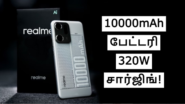 10000mAh பேட்டரி, 320W சார்ஜிங் உடன் புதிய Realme போன்!