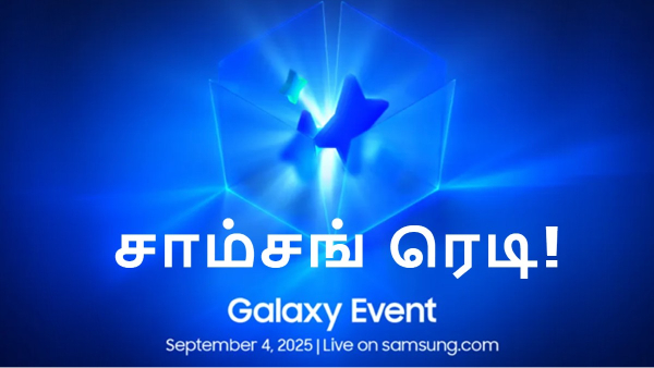 செப்.4-ல் Samsung அறிமுகம் செய்யப்போகும் 3 தயாரிப்புகள்!