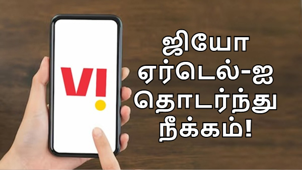 Vodafone Idea-வின் பேஸிக் ரீசார்ஜிலும் மாற்றம்.. மறைமுக கட்டண உயர்வு!