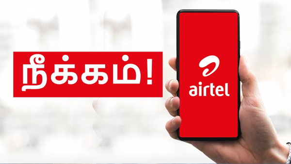 Airtel ரீசார்ஜ் விலை உயர்வு.. மேலும் ஒரு பேஸிக் பிளான் நீக்கம்!