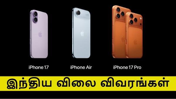 iPhone 17 முதல் iPhone 17 Pro Max வரை.. இந்தியாவில் எவ்வளவு விலை?