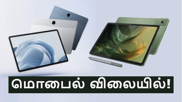 மொபைல் விலையில் டேப்லெட்.. ரூ.9,899 இல்லனா ரூ.11,749 போதும்! மொபைல் விலையில் டேப்லெட்.. ரூ.9,899 இல்லனா ரூ.11,749 போதும்!
