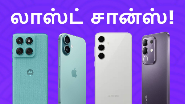 இந்த 14 போன்களையும் ஆபரில் ஆர்டர் போட லாஸ்ட் சான்ஸ்!