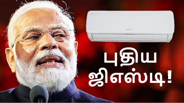 GST ரேட் கட்.. செப்.22 முதல் எந்தெந்த பொருட்களின் விலை குறையும்?