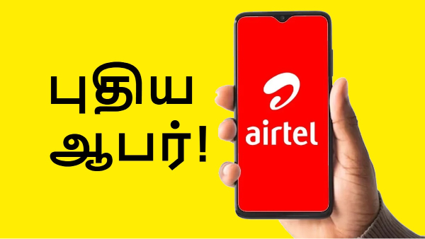 Airtel அதிரடி.. திடீரென 4 திட்டங்களின் நன்மைகள் அதிகரிப்பு!