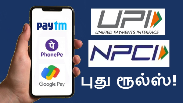 ATM க்கு பெரிய கும்பிடு.. புதிய UPI விதிகள் அமலுக்கு வந்தன!