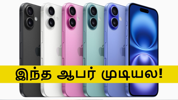 ரூ.11,000 டிஸ்கவுண்ட்.. தொடரும் iPhone 16 தள்ளுபடி!