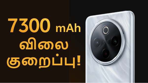 ஆபர் விலையில் iQOO-வின் 7300mAh பேட்டரி 5ஜி போன்!