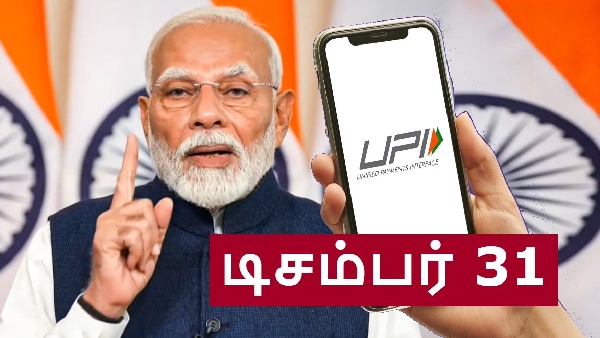 PhonePe, Google Pay-க்கு வரும் மாற்றம்.. டிச.31 தான் கடைசி!