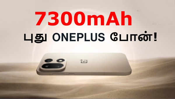OnePlus: 7300mAh பேட்டரி, 120W சார்ஜிங், 16GB ரேம் உடன் புது போன்!