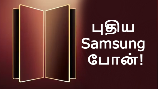 கோல்ட் கலர் ஃபிரேம் உடன் புதிய Samsung போன்!