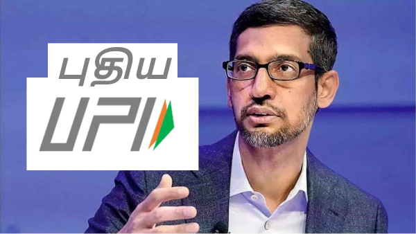 ரிவார்ட்களை வைத்து பணம் செலுத்தும் புதிய UPI ஆப் அறிமுகம்!