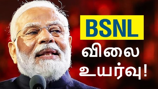 BSNL வேலையை காட்டிடுச்சு.. 8 திட்டங்களின் வேலிடிட்டி, நன்மை குறைப்பு!