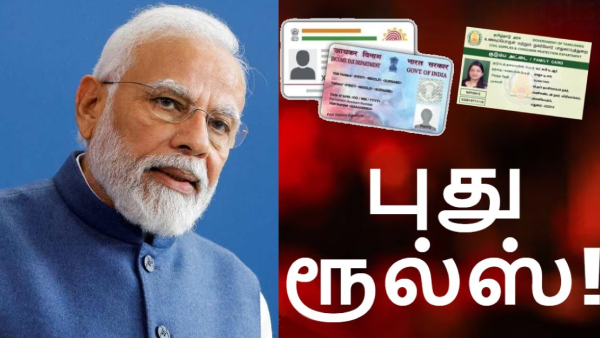 புது ரூல்ஸ்.. ரேஷன் கார்டு முதல் பான் கார்டு வரை.. ஜனவரி 1 முதல் அமல்!