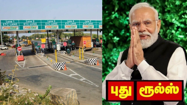 பிப்ரவரி 15 முதல் புதிய விதிமுறை.. சுங்க கட்டணம் குறையும்..