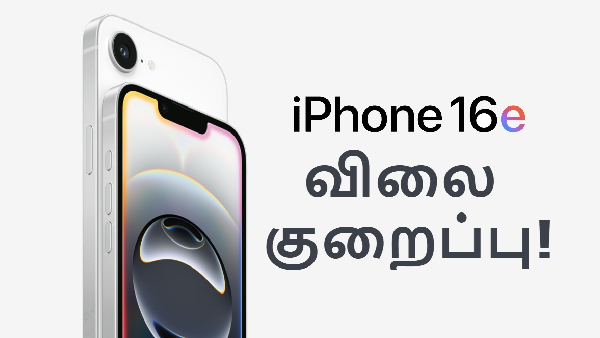 சர்ர்னு விலை குறைந்த பழைய iPhone 16e மாடல்! சர்ர்னு விலை குறைந்த பழைய iPhone 16e மாடல்!
