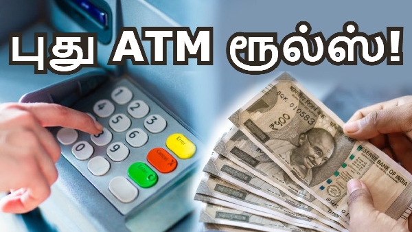 ஏப்.1 முதல் புதிய ATM விதிகள், புதிய லிமிட்.. இனி 1 நாளைக்கு?